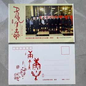纪念联合国中国甲骨文书法展一周年