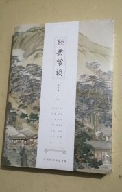 经典常谈（全新修订古典启蒙版）