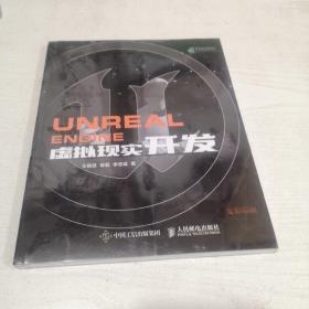 Unreal Engine 虚拟现实开发