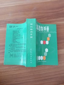 塑料助剂手册