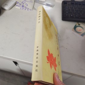 怀念郝中士