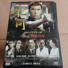 DVD 叶问-李小龙恩师传奇