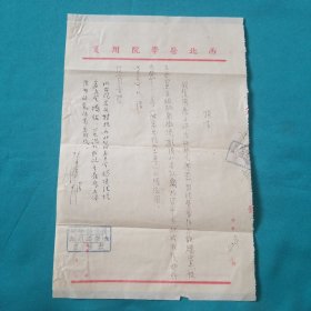 五十年代西北医学院教务处申请乐器报告书一份