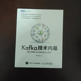 Kafka技术内幕 图文详解Kafka源码设计与实现