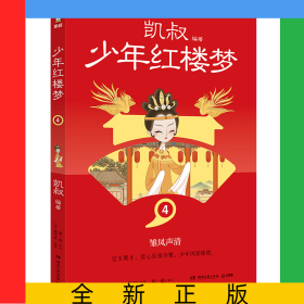 少年红楼梦4