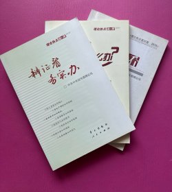 辩证看 务实办：理论热点面对面2012（附赠2011、2010）