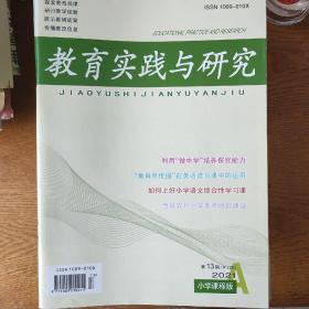 教育实践与研究2021年第13期 A