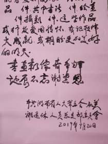 无名氏书法（双面):书展活动前言