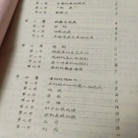 1966年 老菜谱 镇江市 烹饪技术 （教材初稿）第一册 油印本 及 第二册 两册合售 详见图影 16开 64页