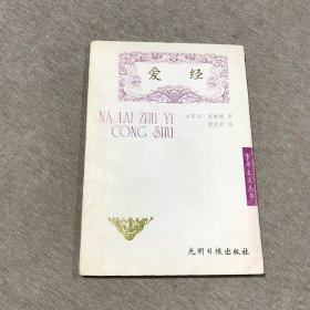 爱经