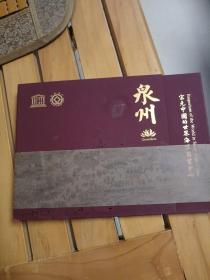 泉州：宋元中国的世界海洋商贸中心系列遗产总述