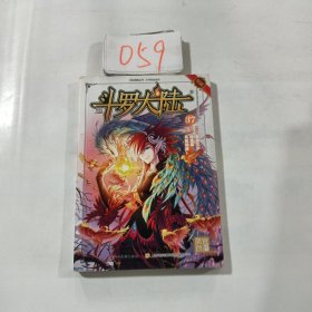 斗罗大陆37（斗漫全新改版，强势回归）