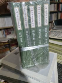 蘇軾文集（全六冊） 现有5册 缺3