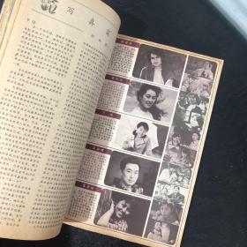 大众电影1985年第7~12期合订本