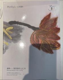 通神-饶宗颐作品集珍   华艺国际2023年春季拍卖会