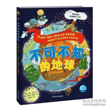 不可不知的地球（2021上少版）