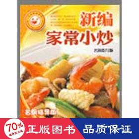 大众美食系列：新编家常小炒