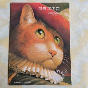 穿靴子的猫：凯迪克大奖绘本系列