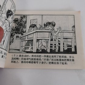 精品连环画：《远去的小伙伴》