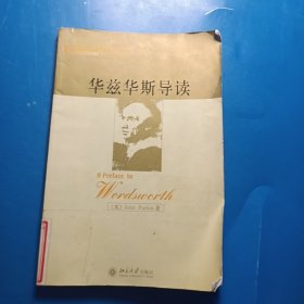 华兹华斯导读（影印本）