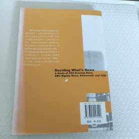 什么在决定新闻：对CBS晚间新闻、NBC夜间新闻、《新闻周刊》及《时代》周刊的研究