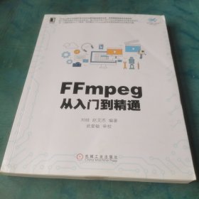 FFmpeg从入门到精通