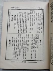 药性大字典