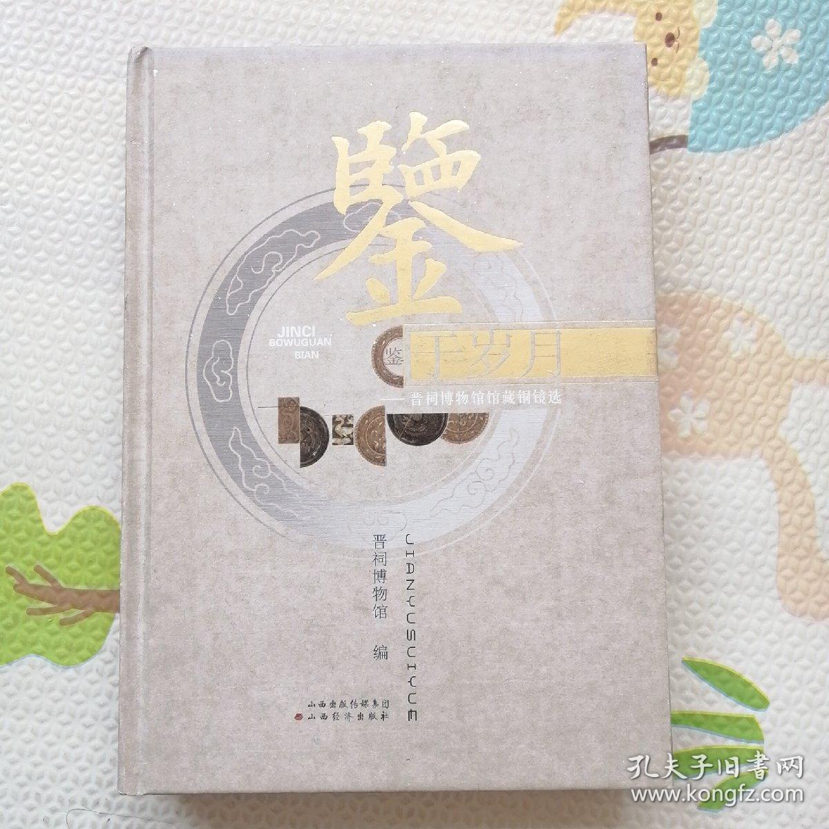 鉴于岁月，｛A1449｝