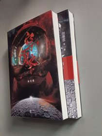 穹顶之下·末日卷+危机卷（2册合售）