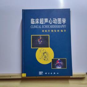 临床超声心动图学