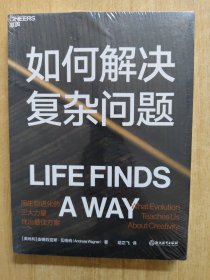 如何解决复杂问题：用生物进化的三大力量寻找复杂问题的解决方案