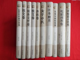 吉林公安文学系列丛书（全十册）精装电影剧本卷.散文卷.诗歌卷.孙学军中篇小说选.报告文学卷.十冬腊月.大案侦破纪实卷.中短篇小说卷.女子中队.文学的味道（10合售）