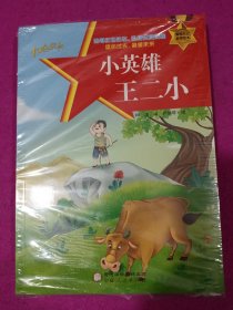 爱国主义教育 全10册 3-6岁幼儿园爱国教育亲子阅读 革命精神教育启蒙早教睡前故事书 小学生一年级课外阅读书籍