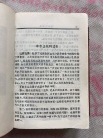 《毛泽东选集》 一卷本  1970年上海印（正文内页无勾画笔记）具体品相如图  "