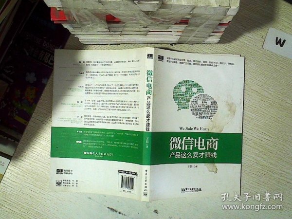 微信电商,产品这么卖才赚钱：讲述微信电商的开山力作！畅销书《微信，这么玩才赚钱》作者最新著作！颠覆你的思想，微信电商时代来临，人人都能由此赚钱！