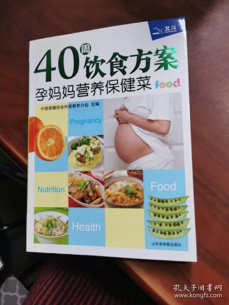 40周饮食方案：孕妈妈营养保健菜