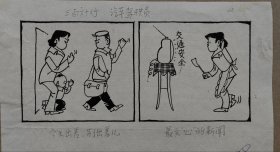 《北京晚报》发表作品：丁华元漫画《汽车驾驶员》（保真）