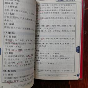 记易通：高中语文基础知识及要点突破（全新修订）