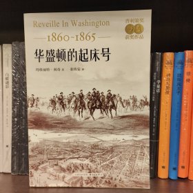 华盛顿的起床号（1860-1865）