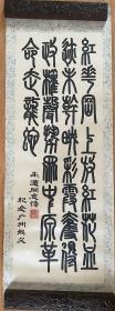 八十年代篆书·朱德同志诗《纪念广州起义》