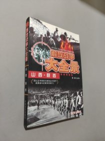 解放战争大全景