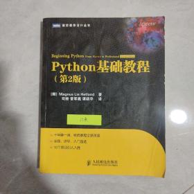 Python基础教程