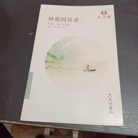 林徽因语录 六品练字帖