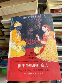 惯于争鸣的印度人：印度人的历史文化与身份论集