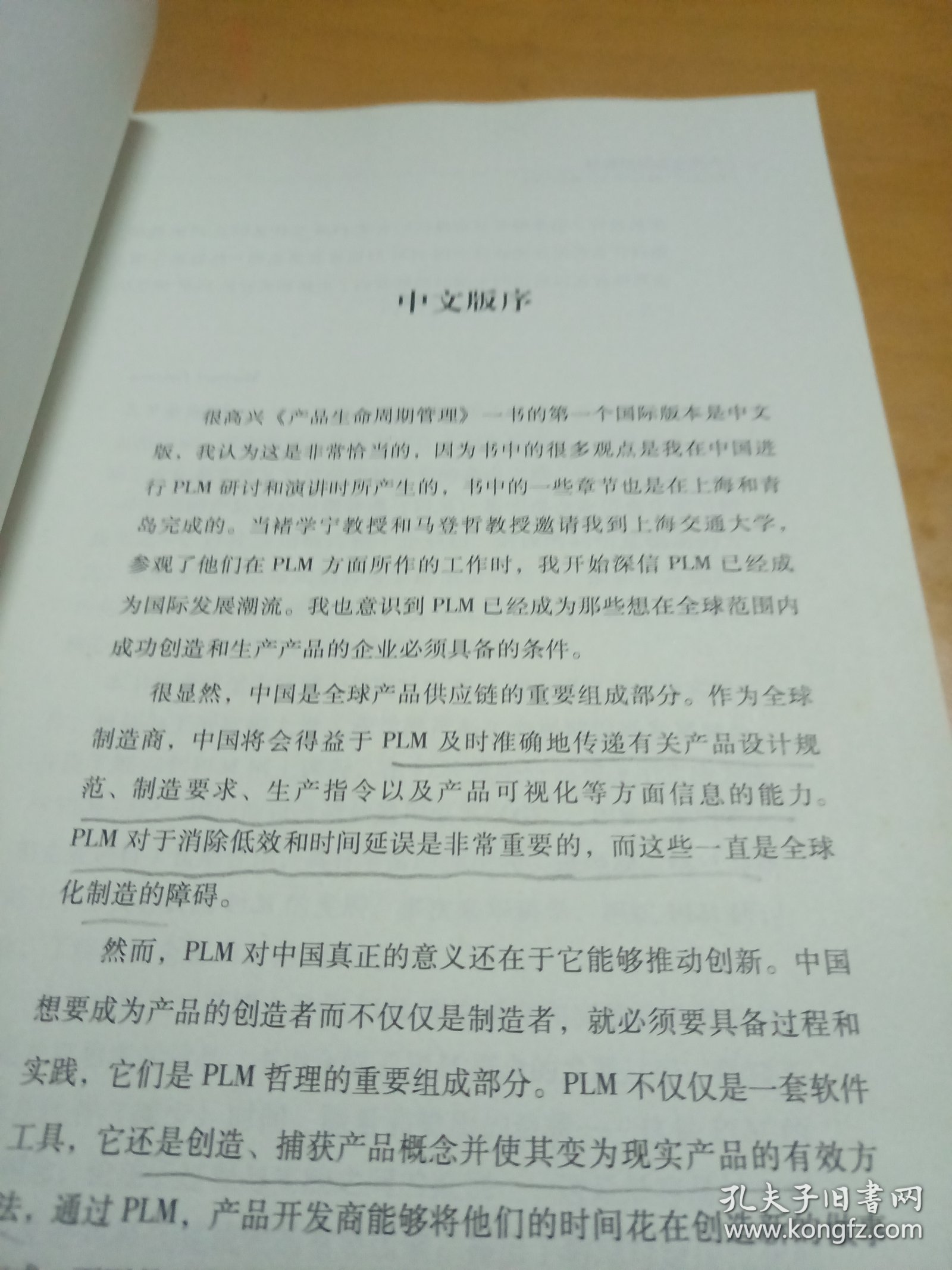 产品生命周期管理