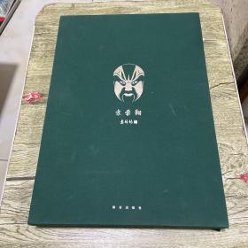 方荣翔（带盒）8开 精装