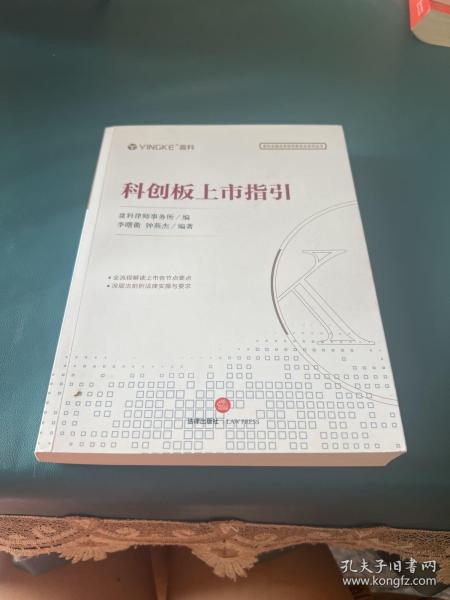 科创板上市指引