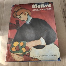德文：马蒂斯画集 Matisse(圣彼得堡冬宫博物馆与莫斯科普希金美术馆馆藏作品)