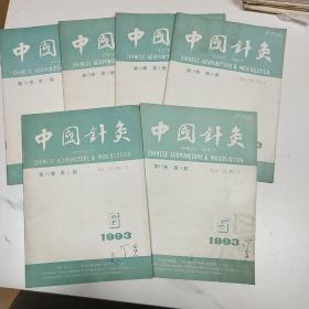 中国针灸  1993年第13卷第1－6期