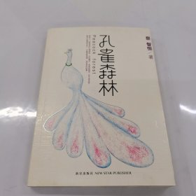 孔雀森林